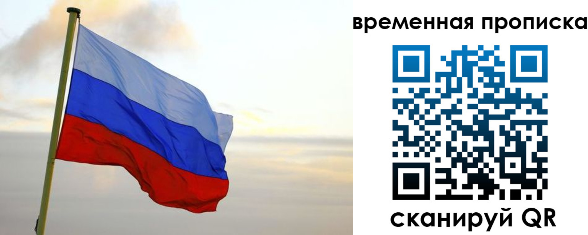 прописка для школы в России