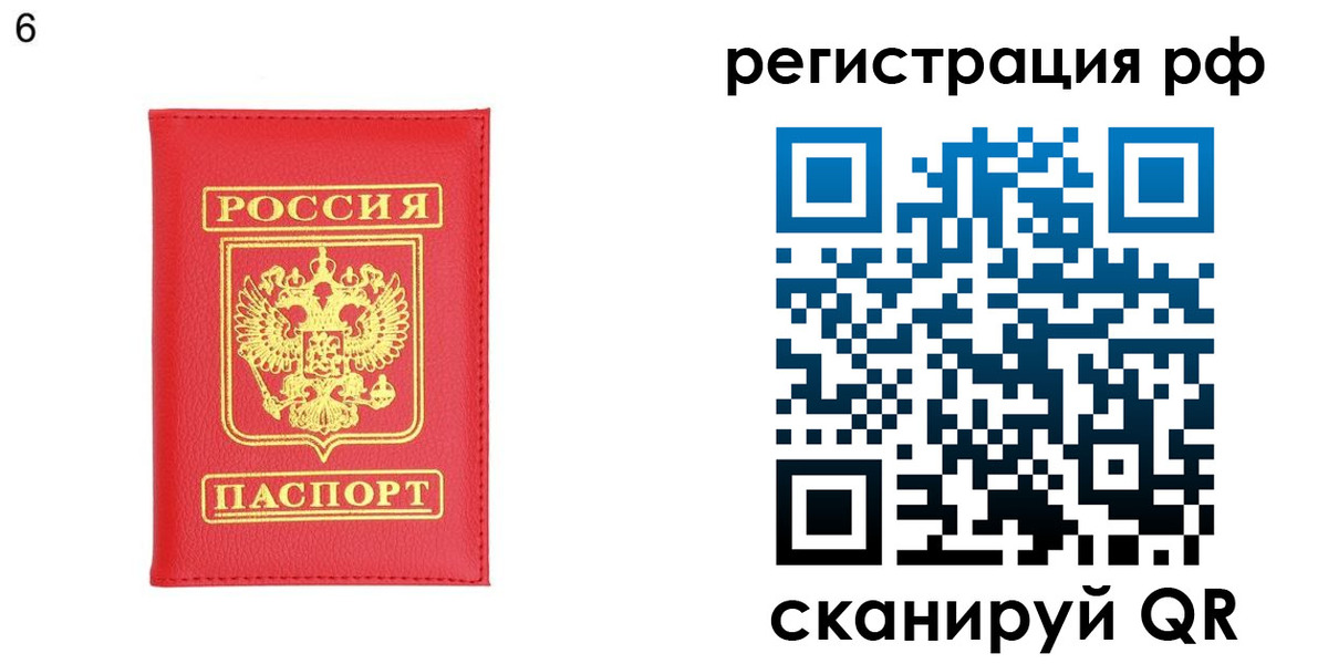 временная регистрация собственник в России