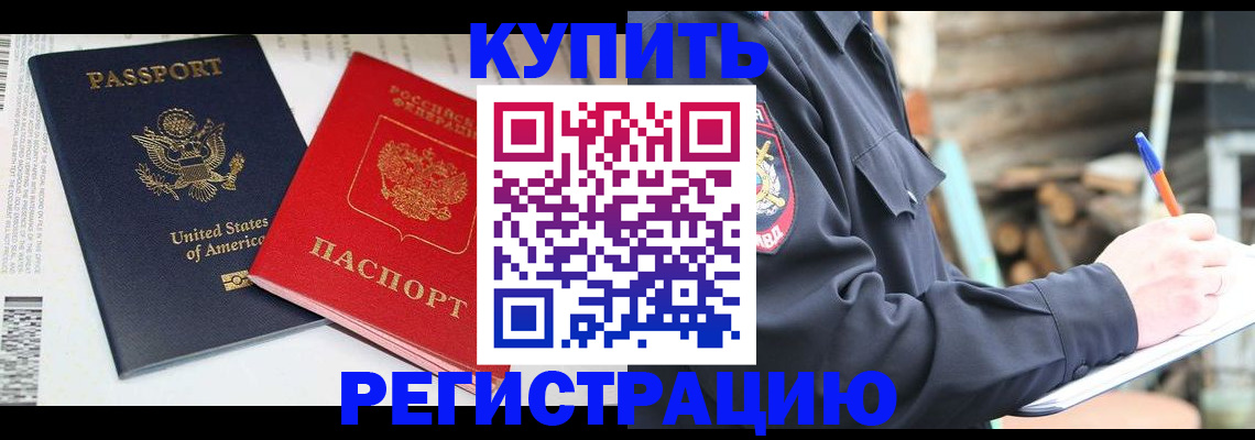 временная регистрация собственник в России