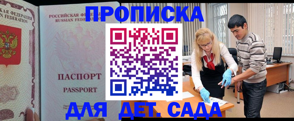 временная регистрация в России