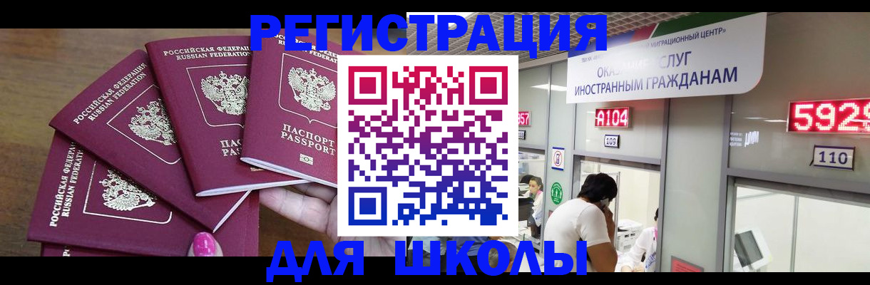 временная прописка в России